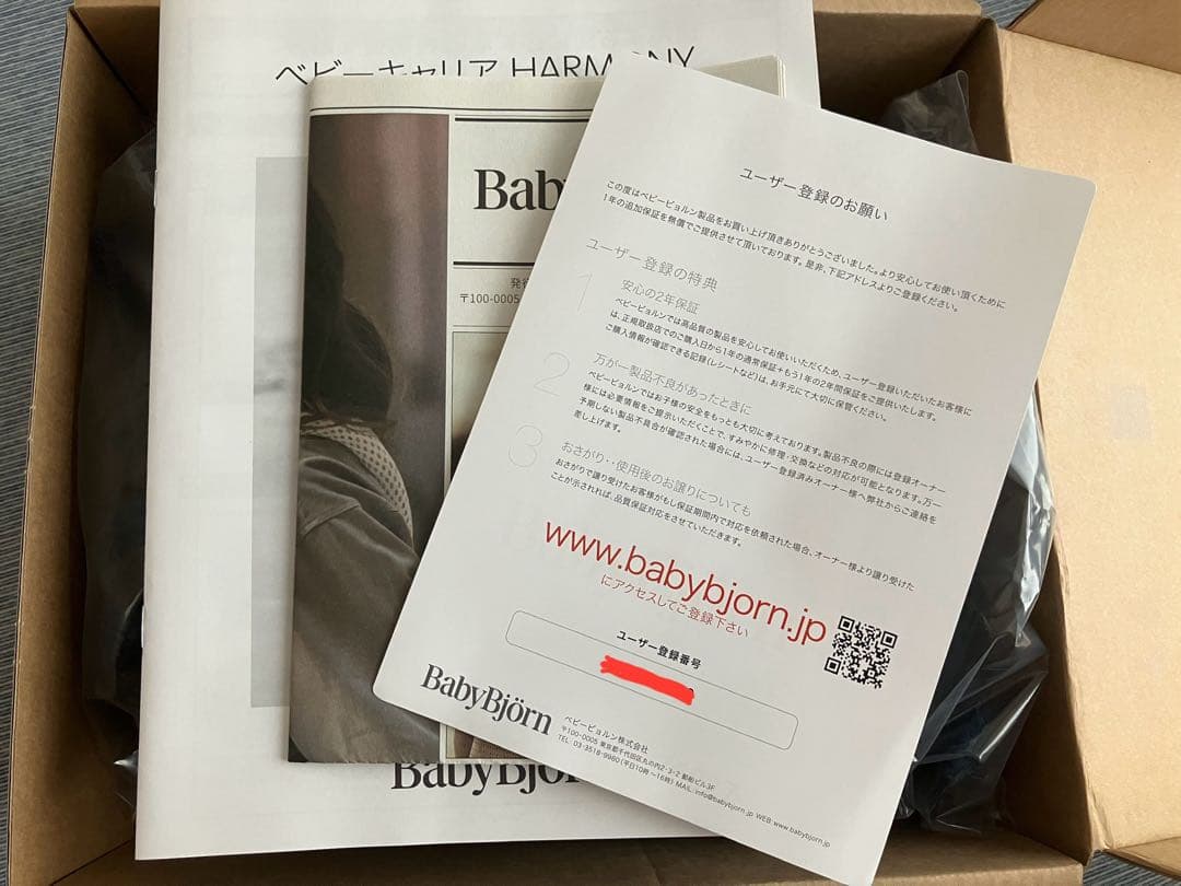 【h.s】 抱っこ紐 ベビービョルン ハーモニー / 新品未開封 送料込