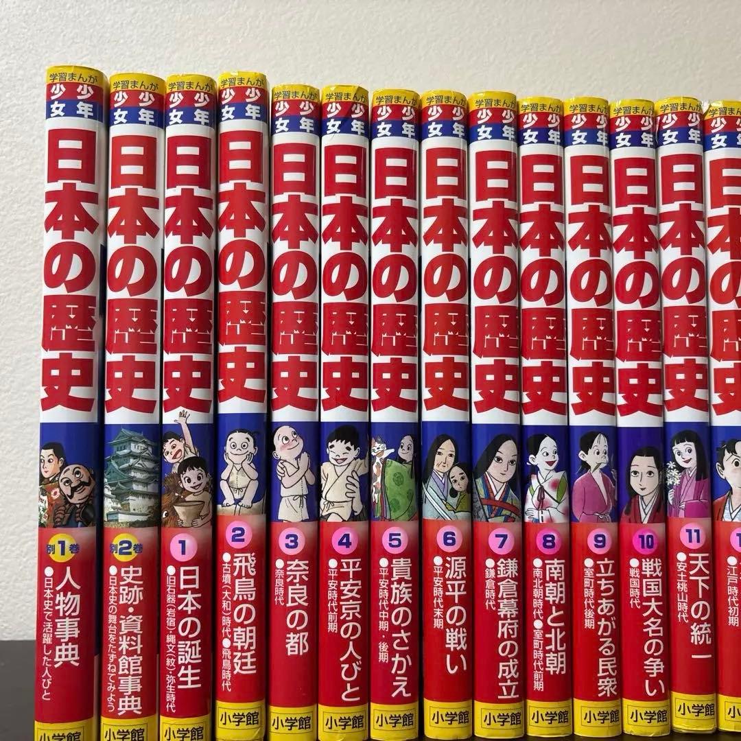 美品　日本の歴史 漫画　全23冊　セット