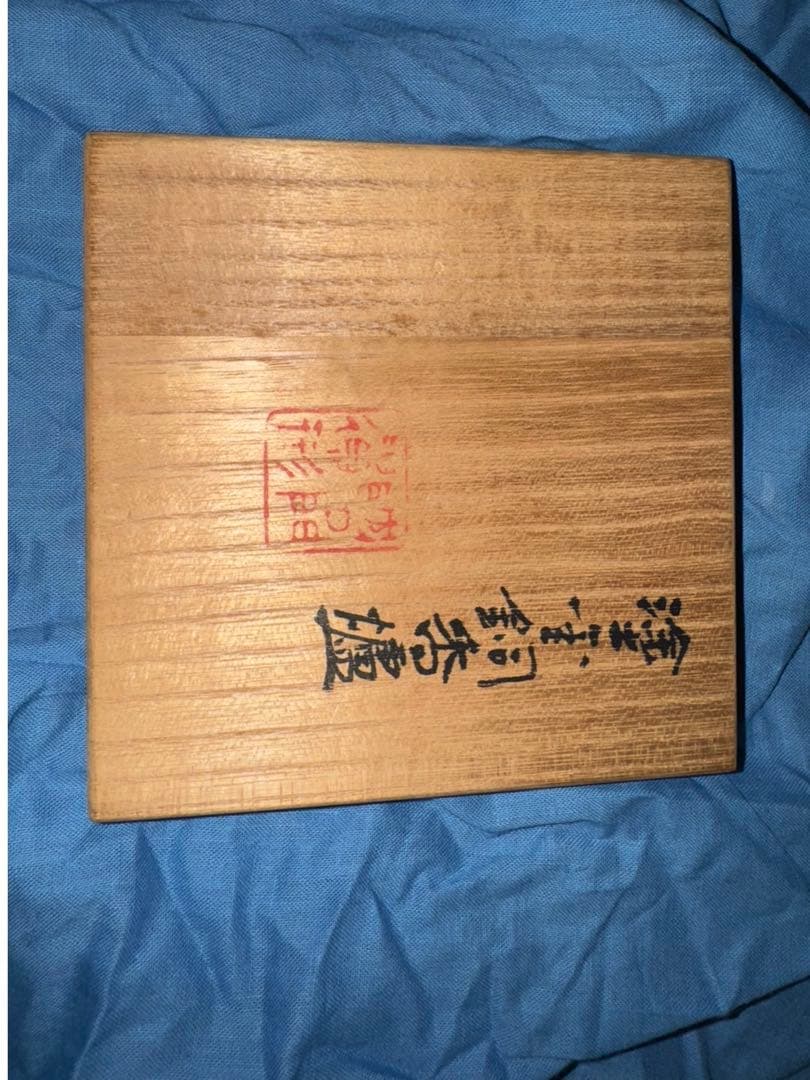 四世 秦 蔵六 造 塗金銅 瑞雲 香炉 共箱 銅製 香道具 茶道具