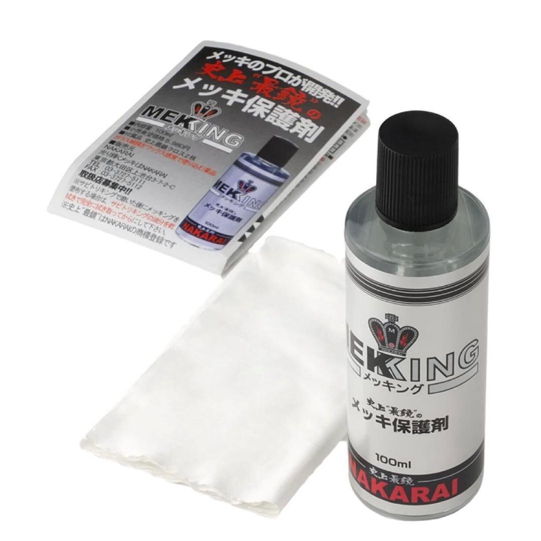 NAKARAI メッキング・サビトリキング・ミガキング 大容量３点セット