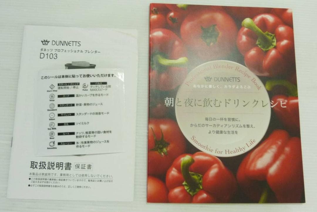 大石アンドアソシエイツ ダネッツ D103 プロフェッショナルブレンダー