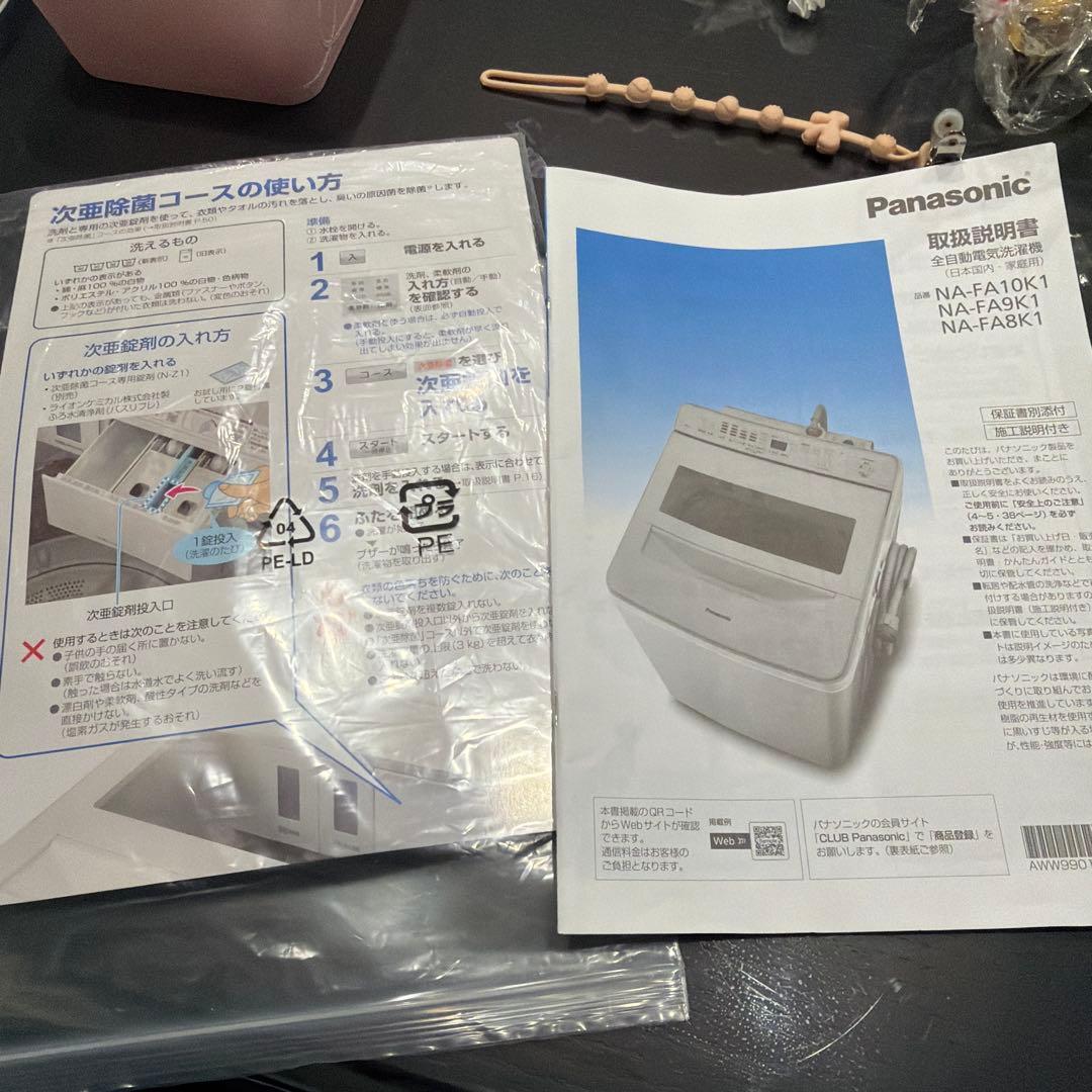 Panasonic 縦型洗濯機 本体 8Kgホワイト　2023製