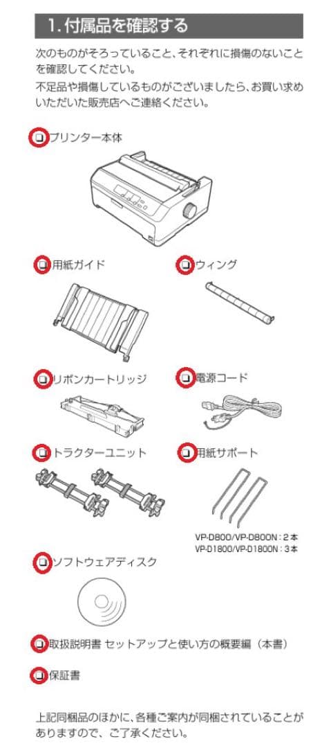 【1週間程度使用】エプソン VP-D1800N ドットインパクトプリンター