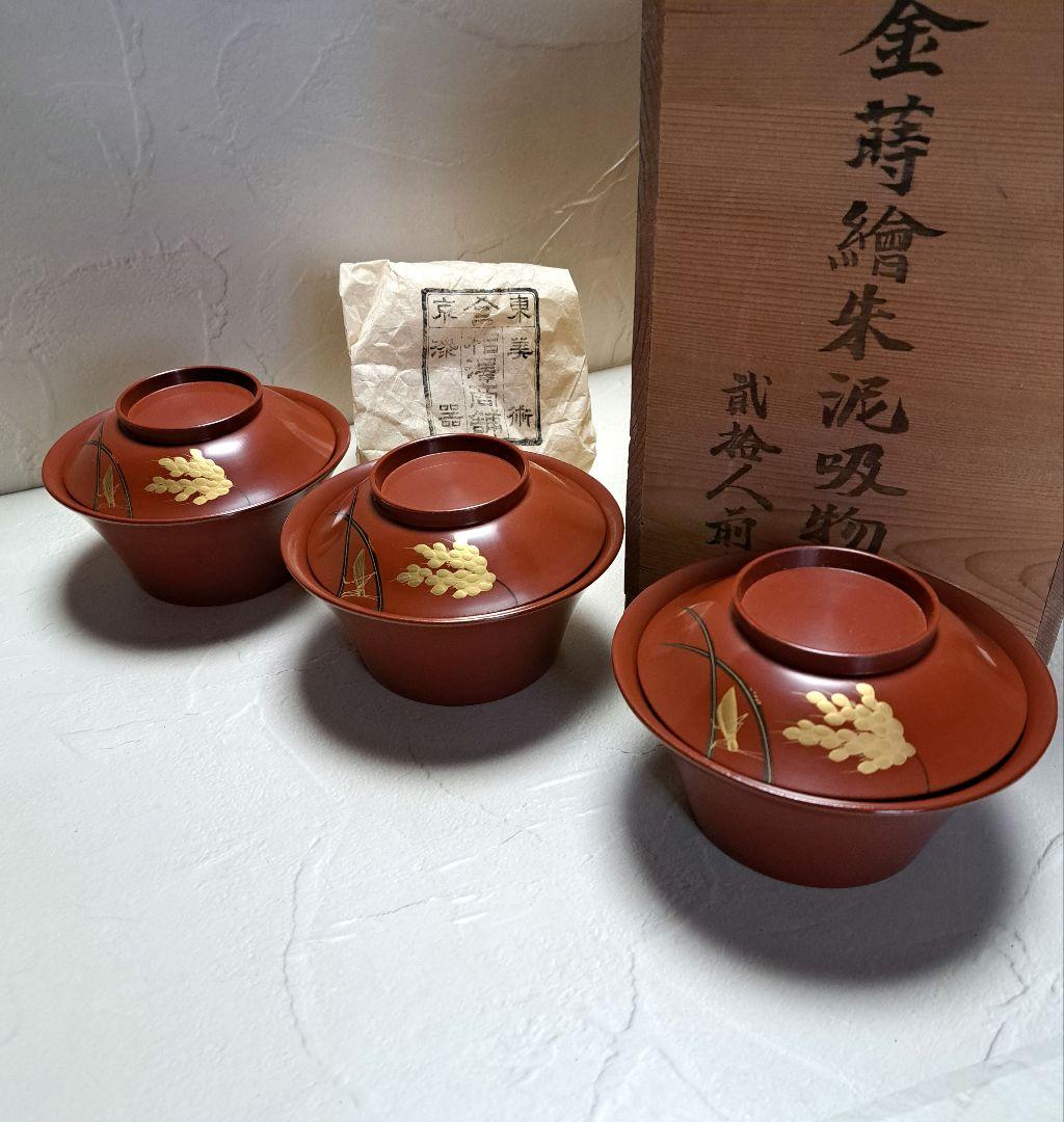 Yumi tan様 惣錆地　朱泥二度塗　蓋付き椀10客 木箱　和紙袋付