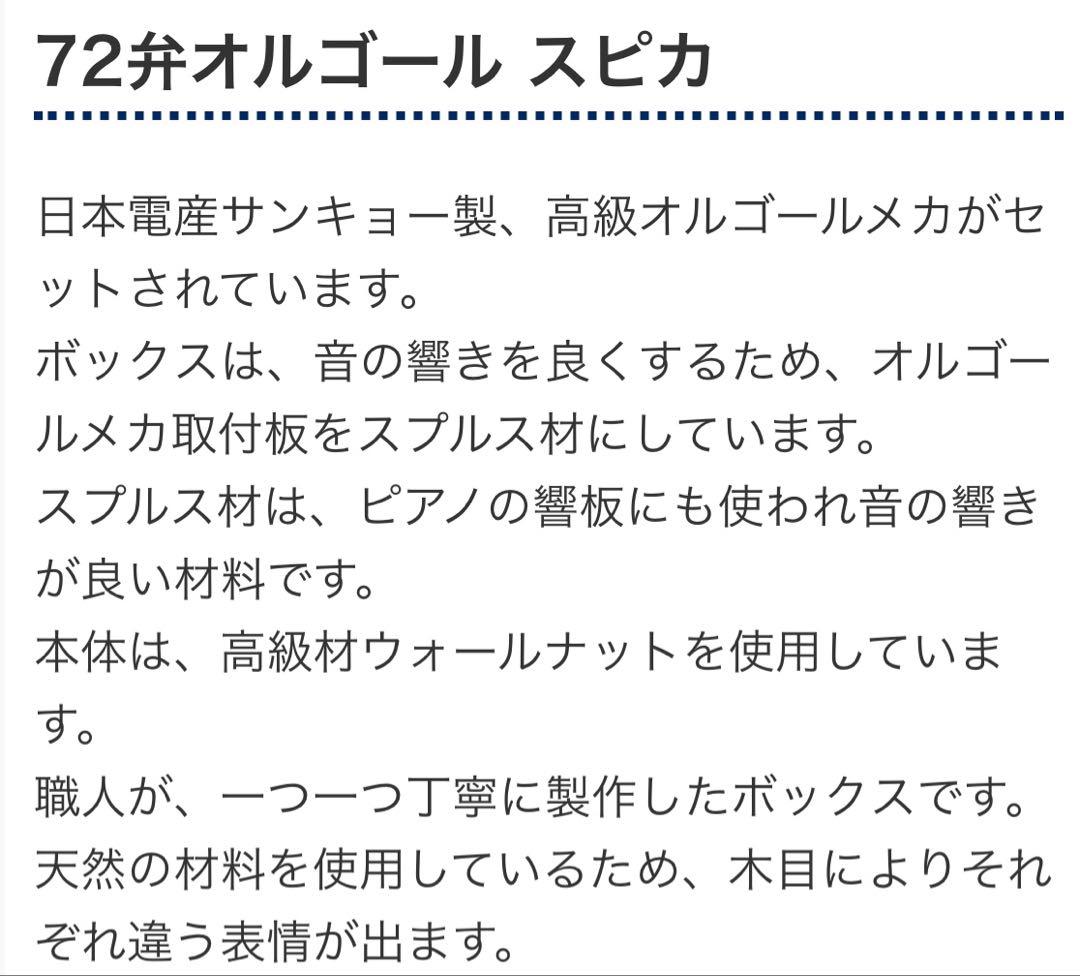 曲名『モルダウ』　72弦　オルゴール スピカ