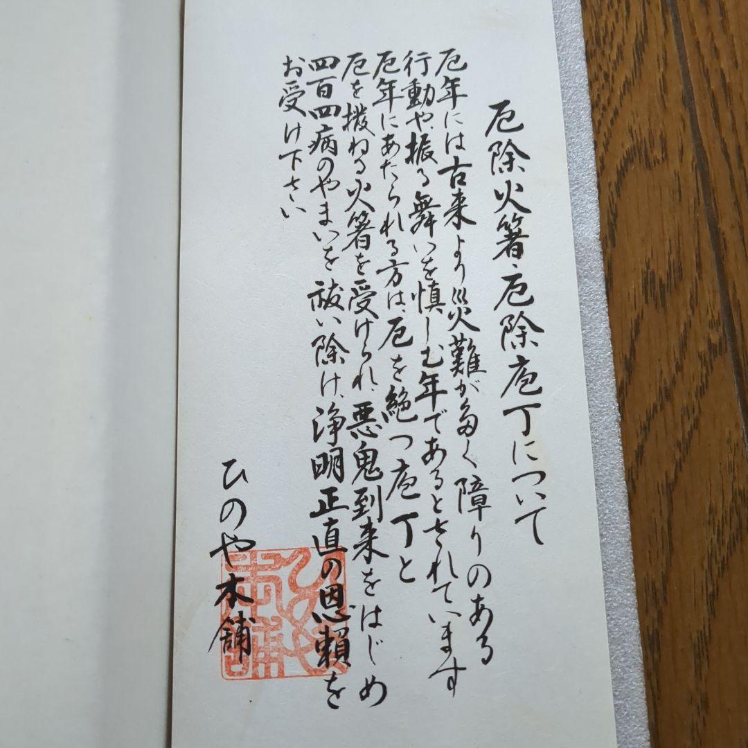 包丁セット 木箱付き　厄除　成就　はねばし　たち包丁