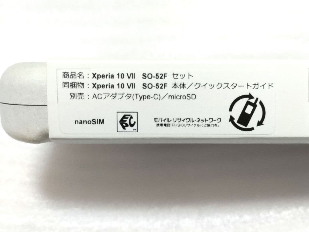 《 新品・未使用 》 SONY XPERIA 10Vll ホワイト