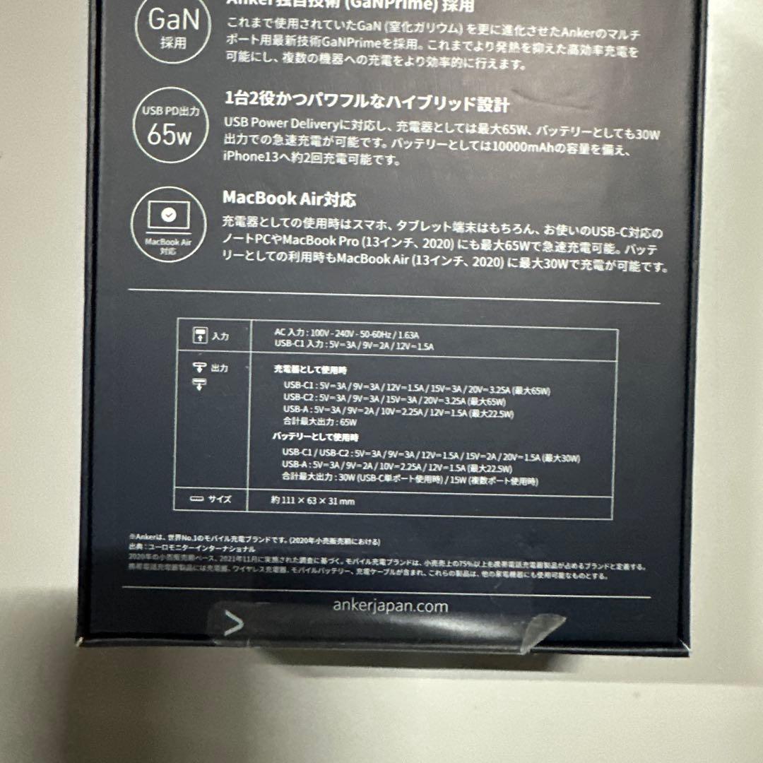 ANKER 733 Power Bank (GaNPrime 65W) ホワイト