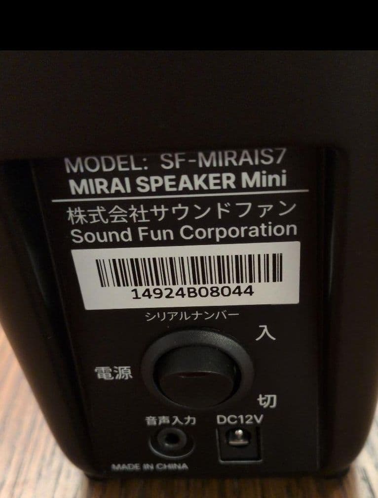 美品 ミライスピーカー