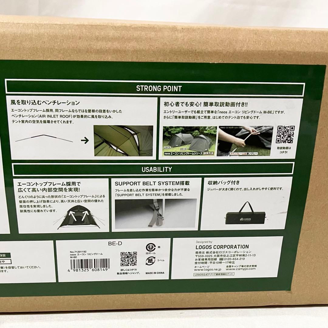 【新品】 LOGOS ロゴス neos エーコンリビングドーム M-BE テント