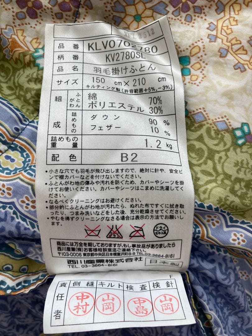 美品　東京西川産業 二層式 羽毛掛け布団 シングル