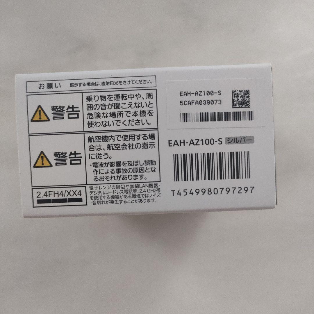 【新品・未開封】Technics EAH-AZ100-S [シルバー]