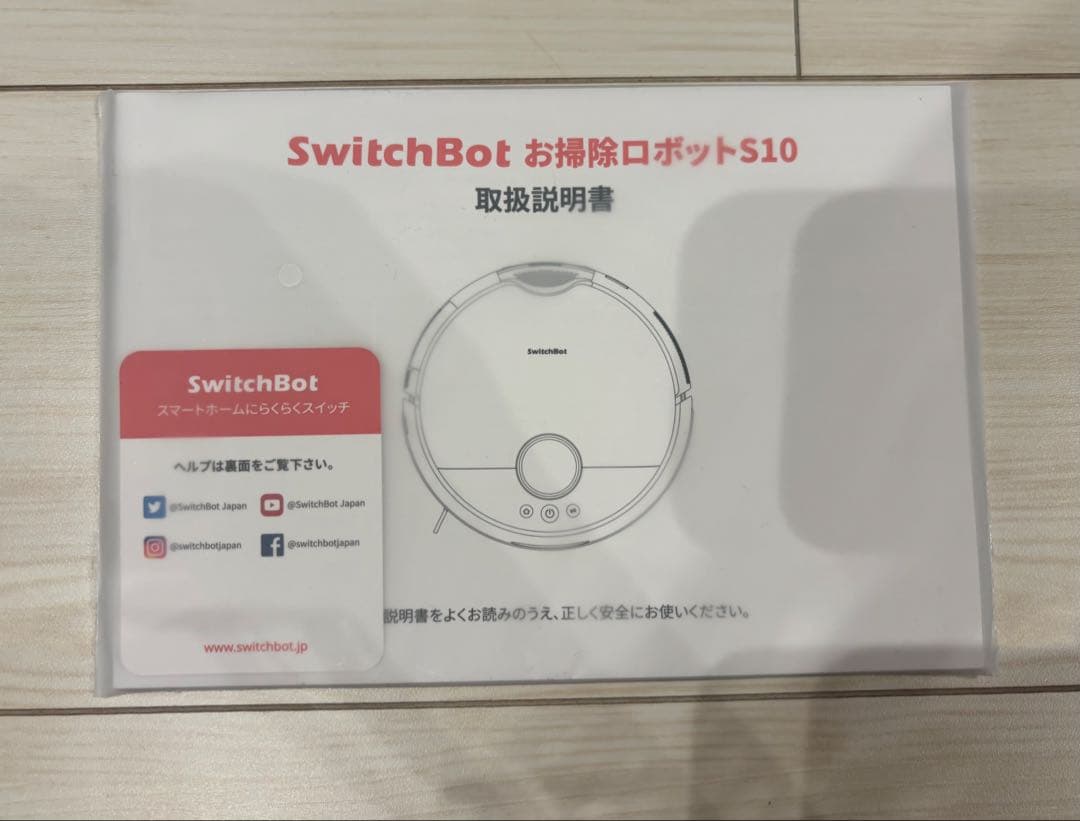 SwitchBot お掃除ロボットS10