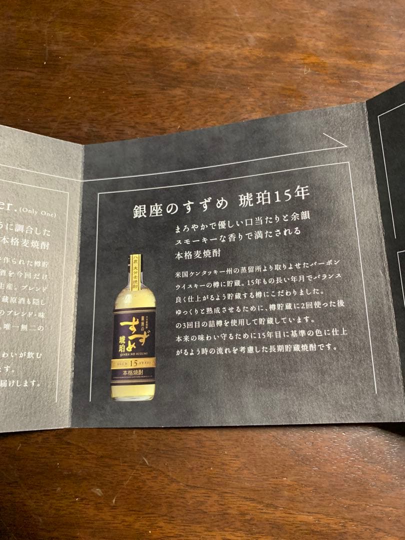 八鹿酒造　蔵元直送便　2025 焼酎4本セット　銀座のすずめ