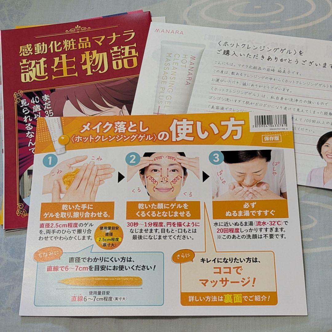 MANARA HOT CLEANSING GEL 200g 3本セット