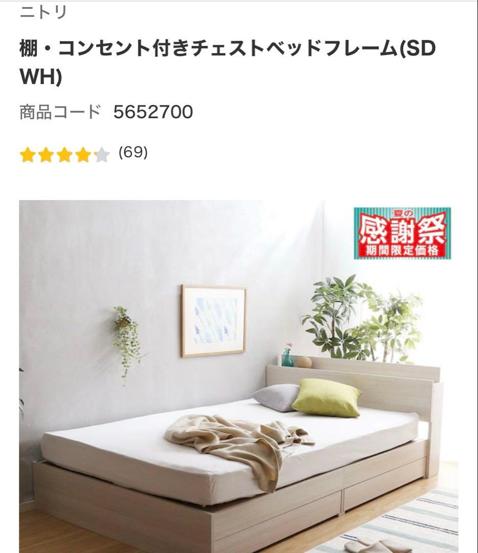 【送料込み】ニトリセミダブルベッドフレーム