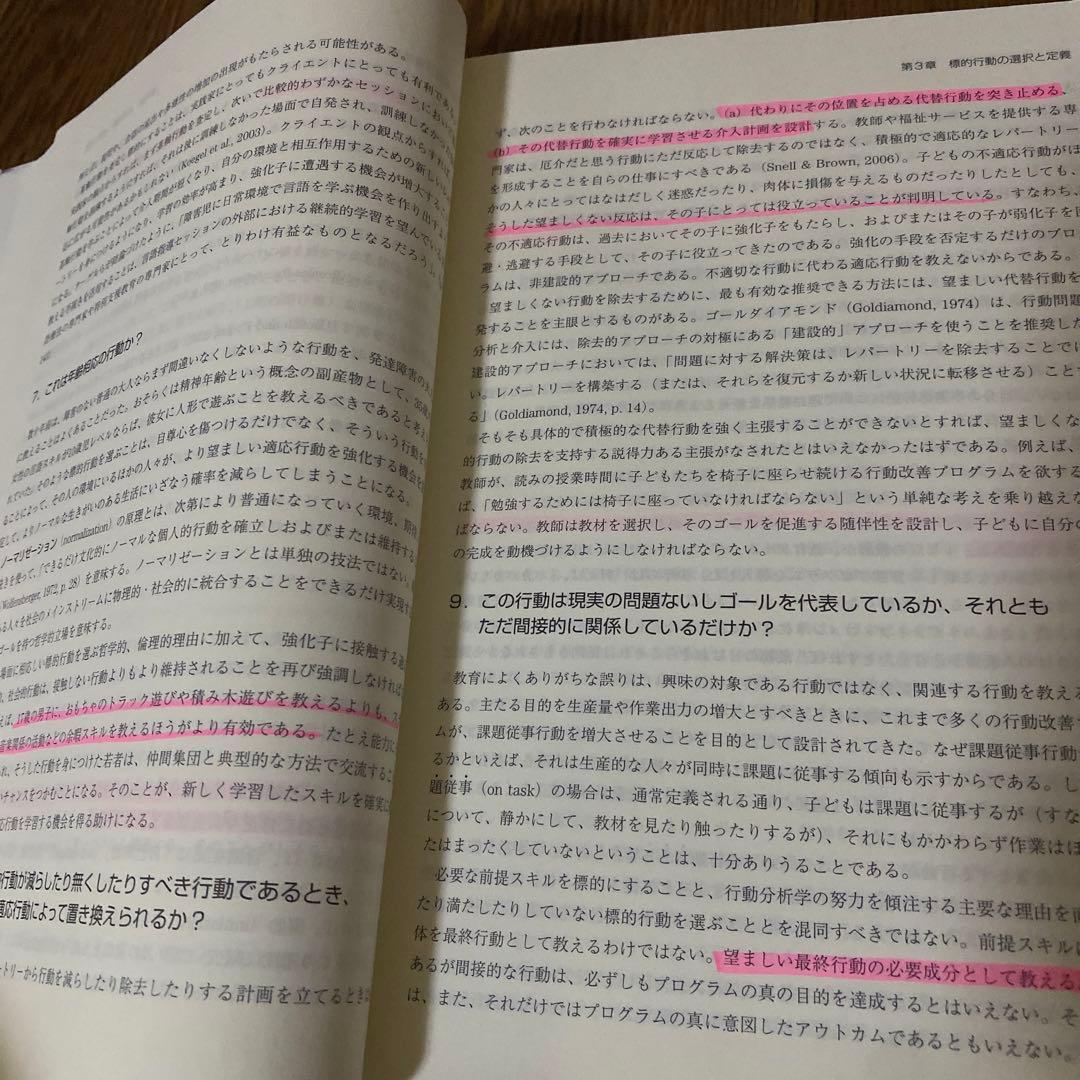 応用行動分析学 ジョン・Ｏ・クーパー他著 中野良顯訳