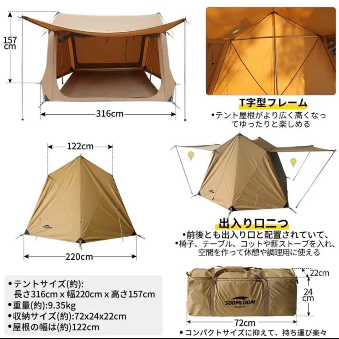 Soomloom テント 2人用 TCテント