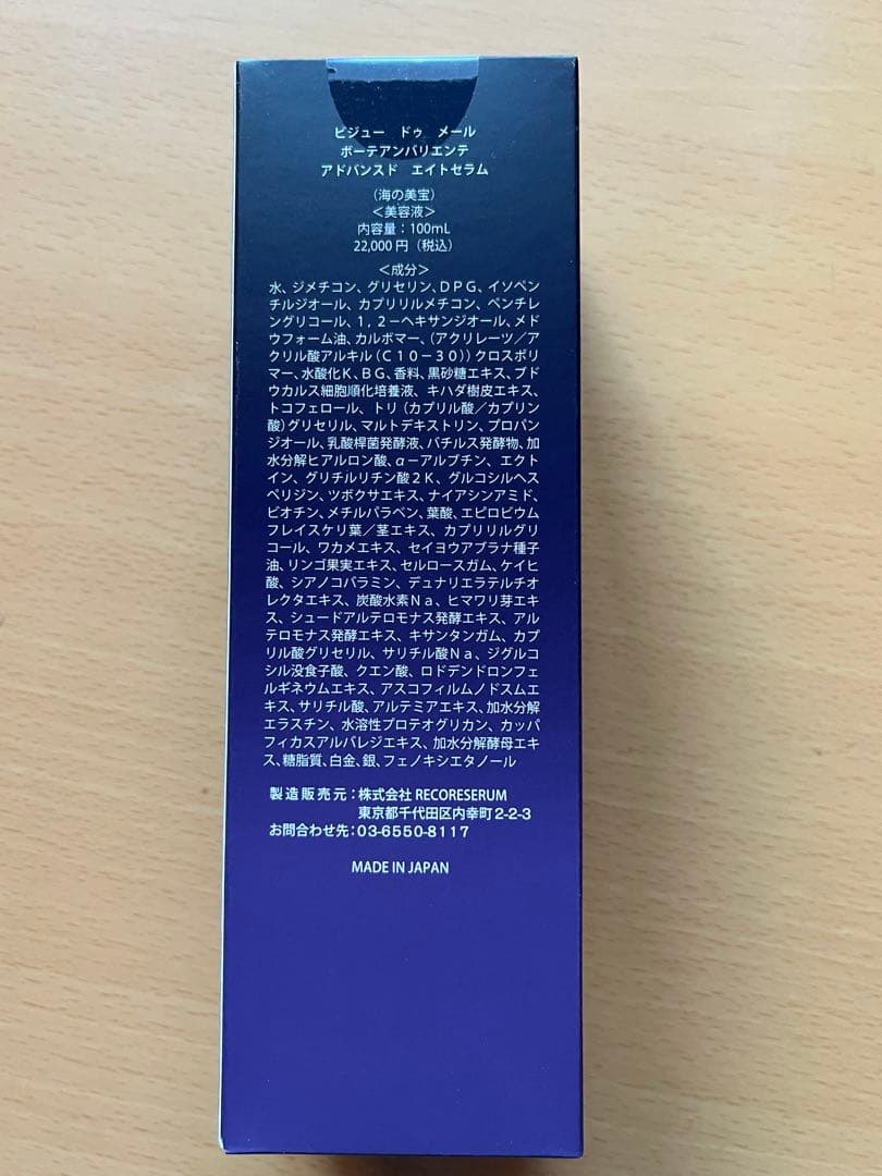 ビジュードゥメールボーテアンバリエンテ アドバンスド エイトセラム