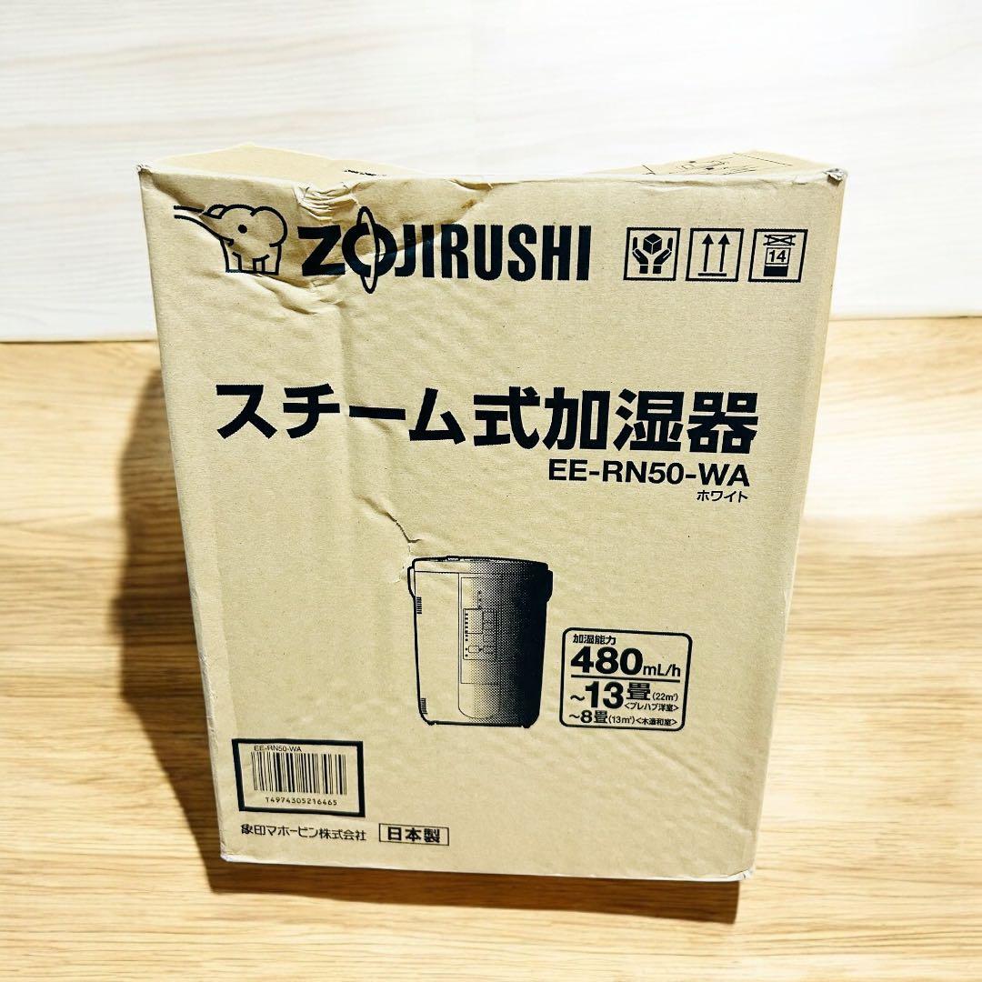 【美品】 象印 スチーム式加湿器 EE-RN50 2018年製 箱付き