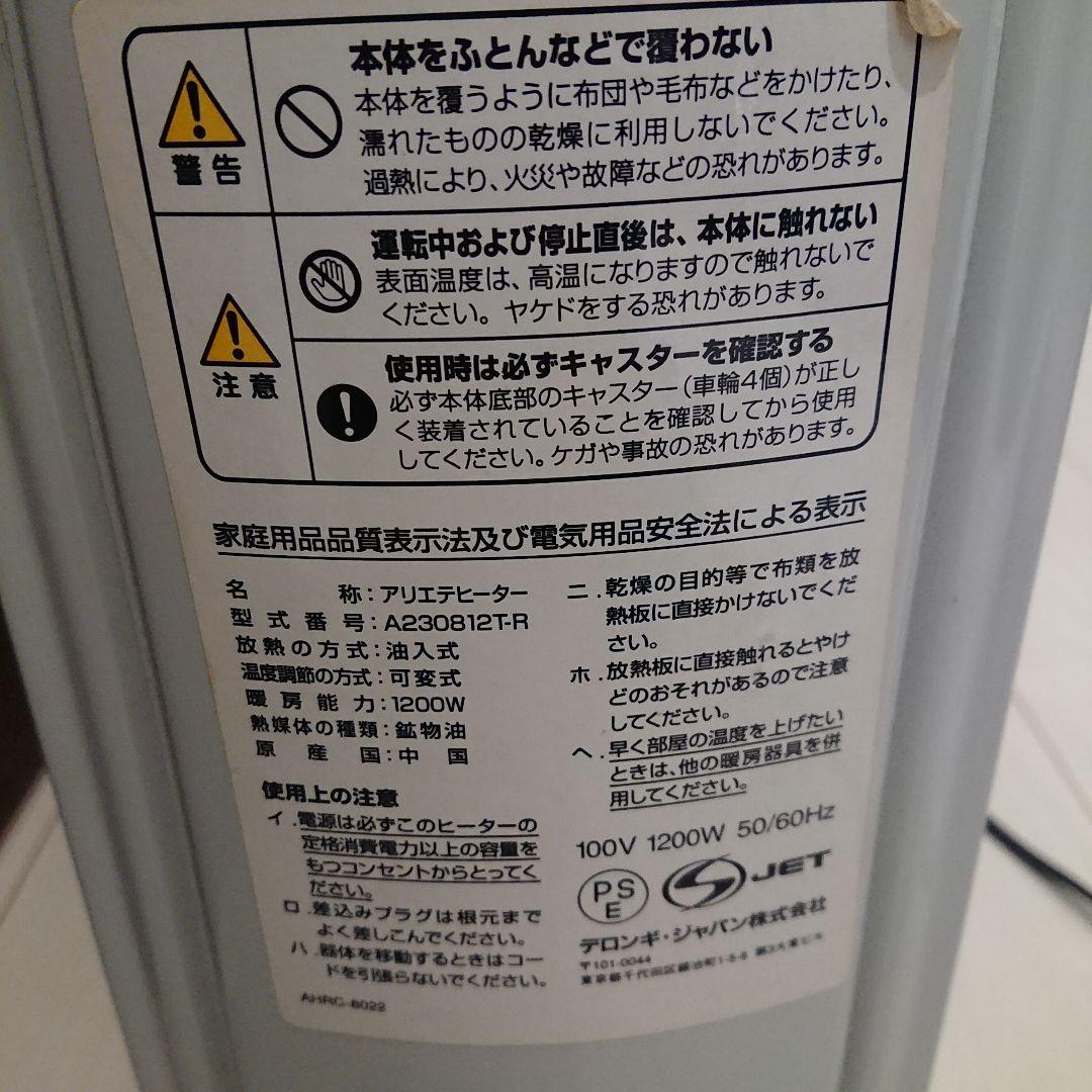 電気ヒーター DeLonghi A230812T-R