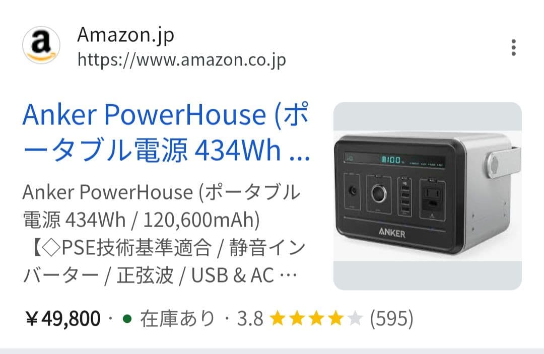 専用 Anker PowerHouse ポータブル電源