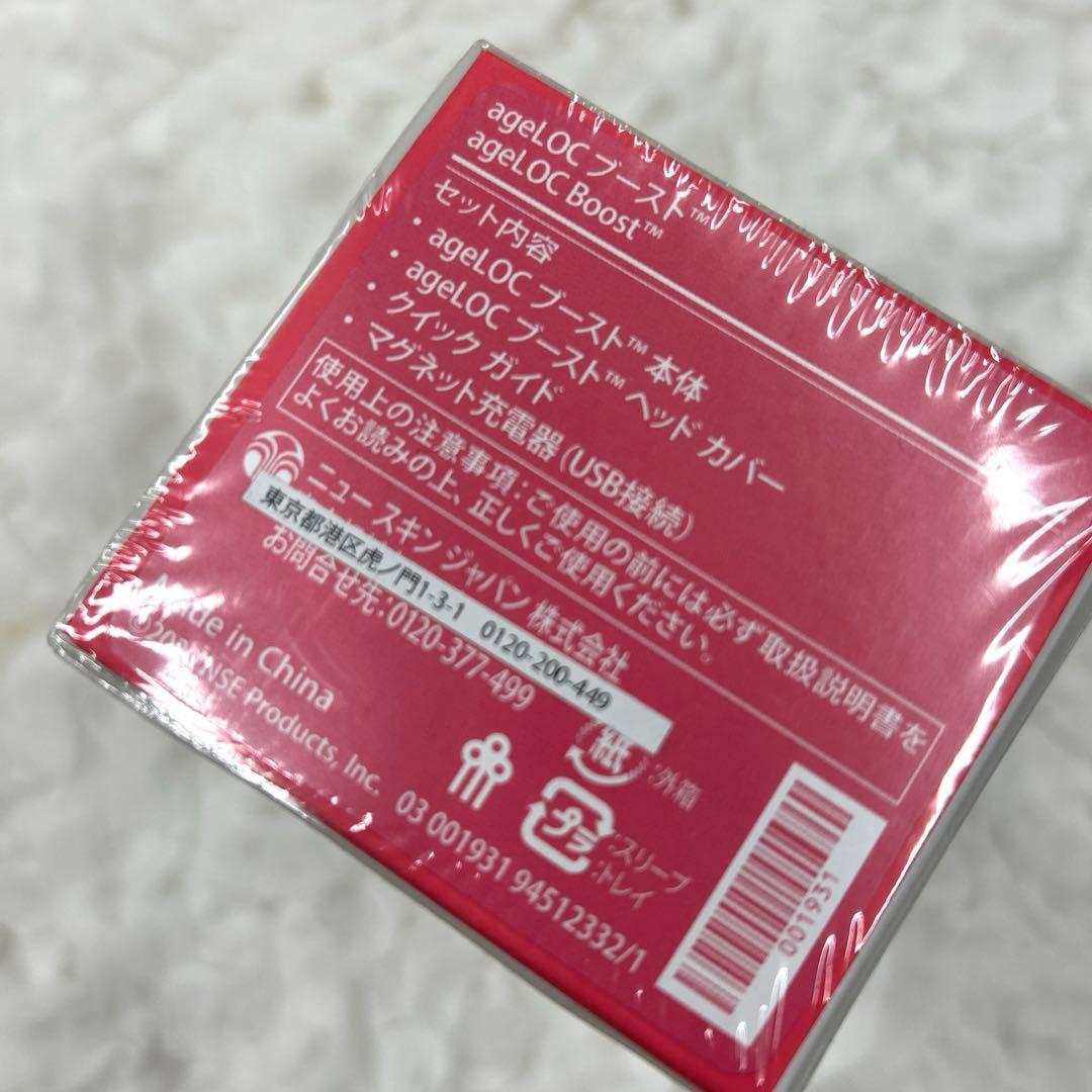 ニュースキン ageLOC ブースト