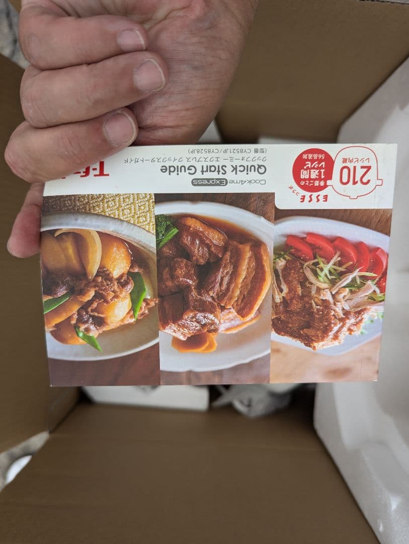 箱開封のみ！　 ティファール クックフォーミーエクスプレス CY8521JP