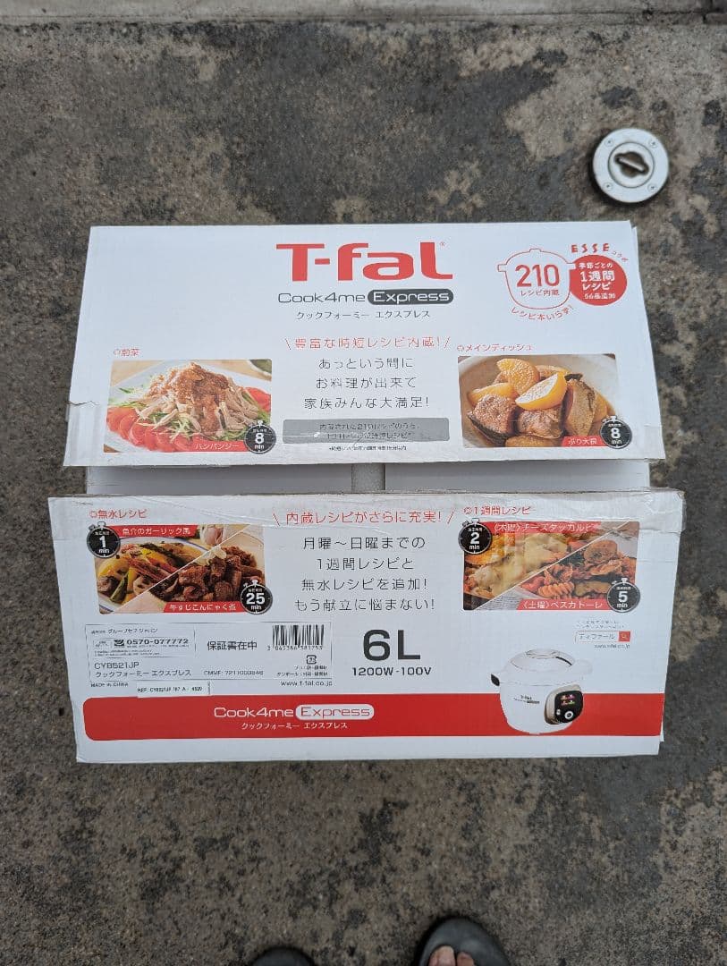 箱開封のみ！　 ティファール クックフォーミーエクスプレス CY8521JP