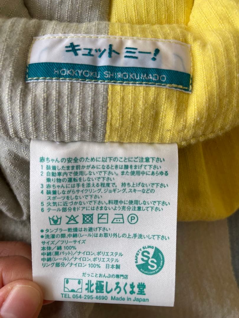 北極しろくま堂 キュットミー スリング