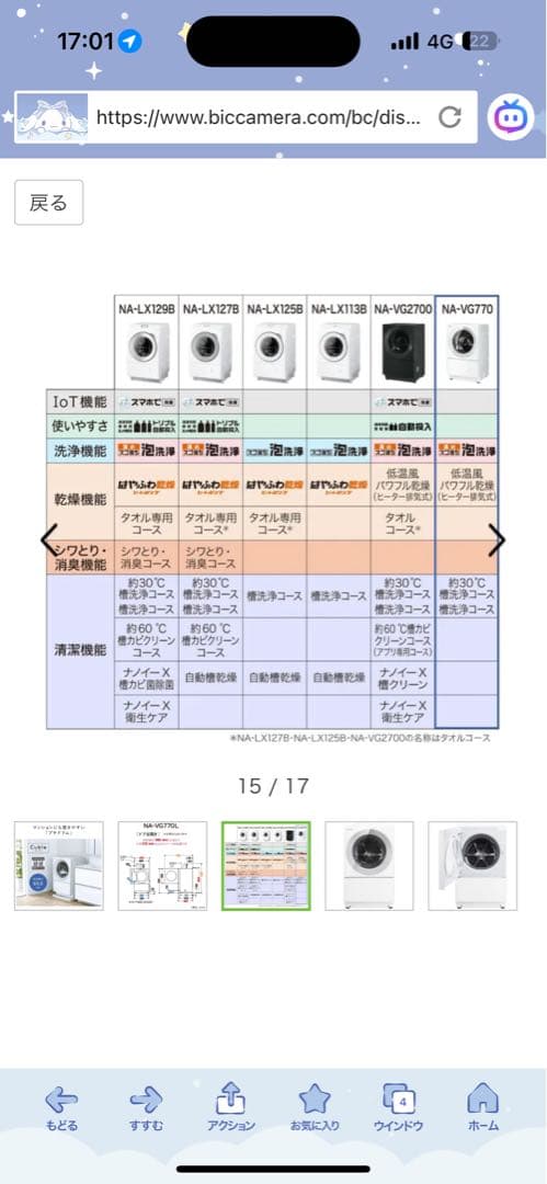 Panasonic ななめドラム洗濯乾燥機　2023年製