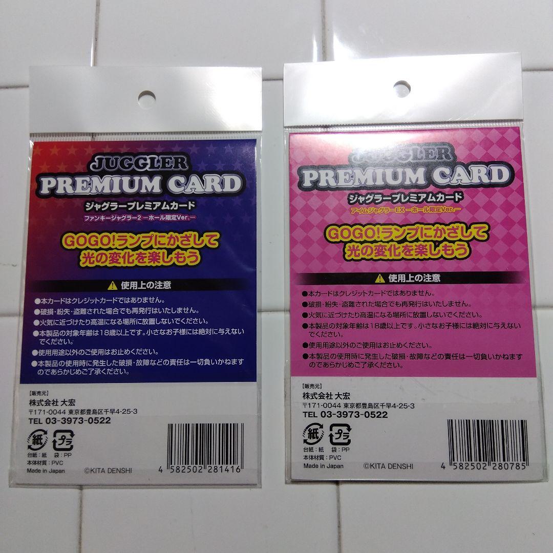 ジャグラープレミアムカード2枚セット