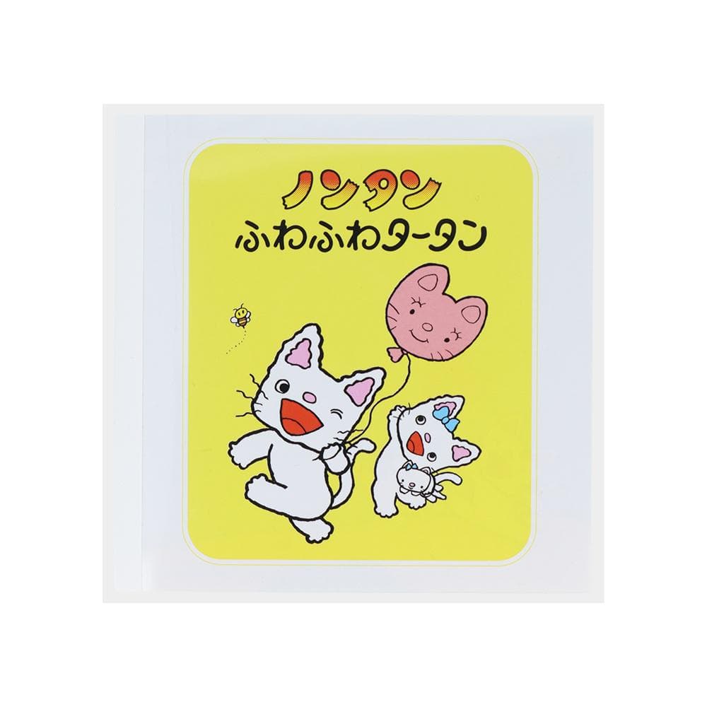 ノンタン★スクエアメモセット　第二弾