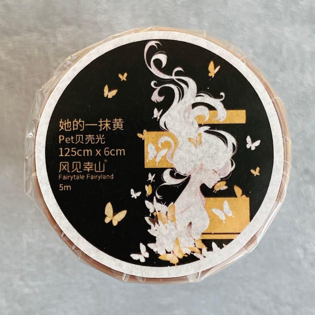 风见幸山《她的一抹黄》海外マスキングテープ　マステ 【2245】