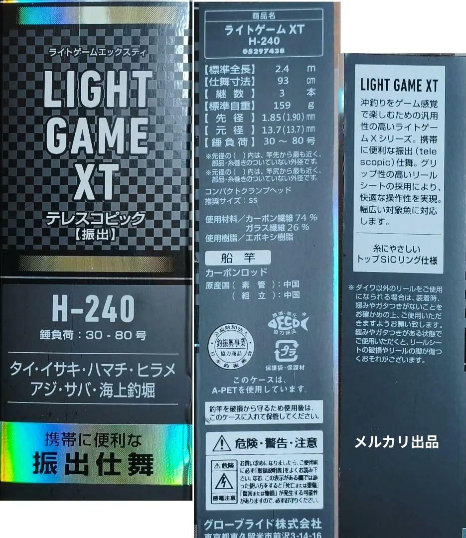 ダイワ　LIGHT GAME XT H-240　美品　箱有り