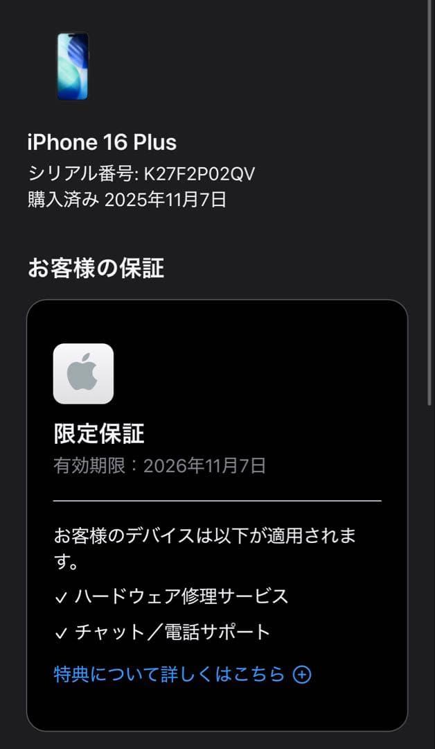 国内版 iPhone 16 plus 256gb 新品 送料込み 保証あり