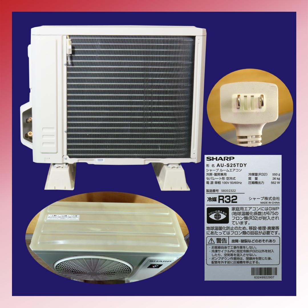 保証付！シャープ☆2025年製☆プラズマクラスター8畳☆S170