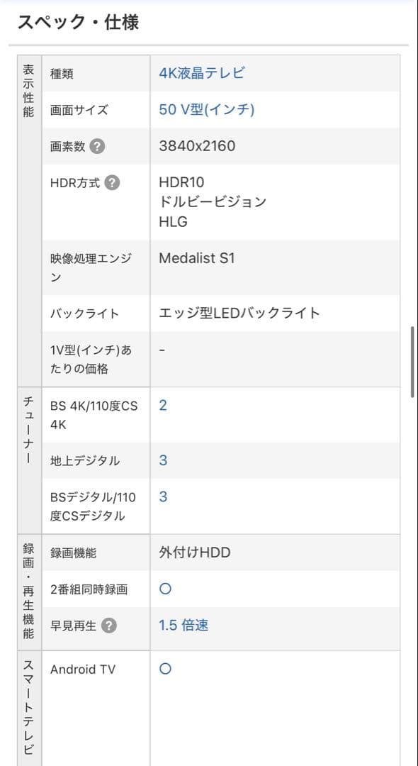 ⭐︎２０２１年製⭐︎SHARP AQUOS 50インチ 4T-C50CL1