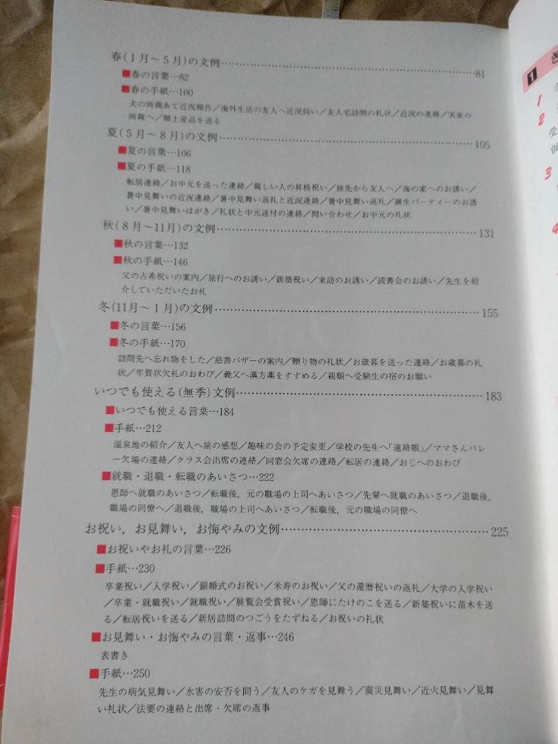 初版　帯付き　三上秋果のペン字・硬筆手紙事典　三上秋果のペン字硬筆手紙事典