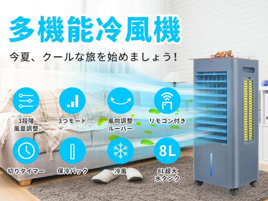 8L 冷風機 冷風扇 冷風扇風機 大容量タンク イオン発生 スポットクーラー 青