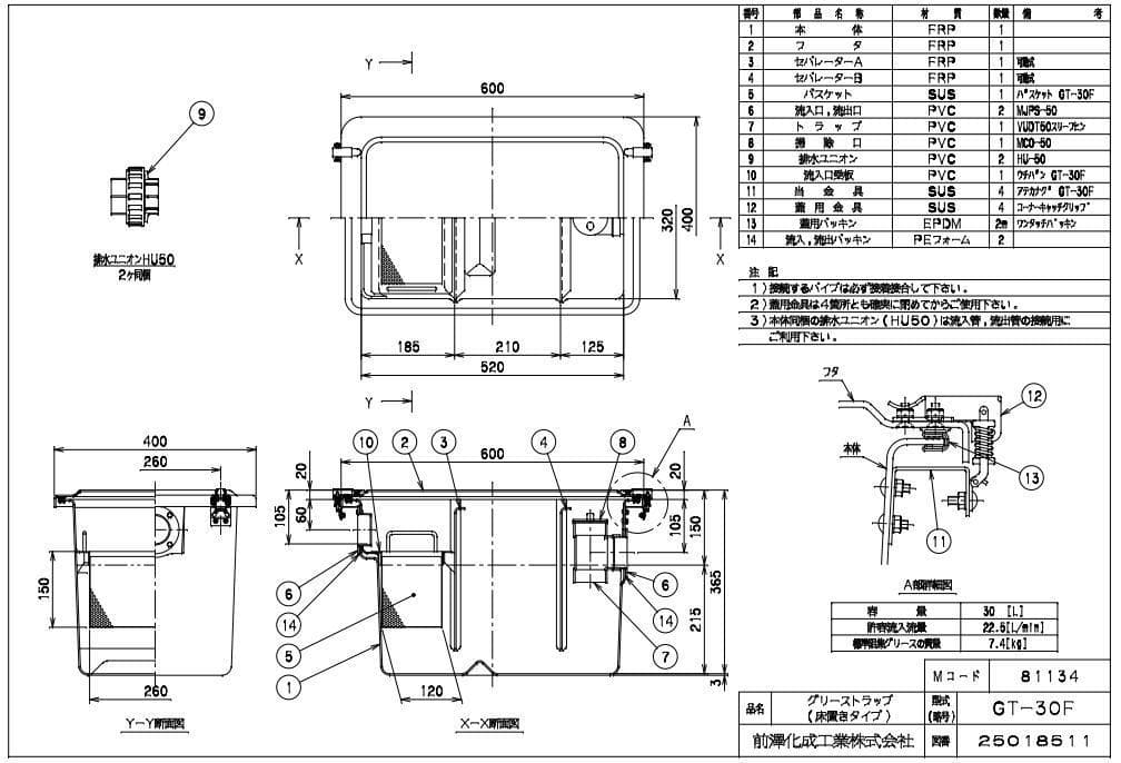 前澤化成工業 床置型 FRP製 グリーストラップ GT-30F TA2299