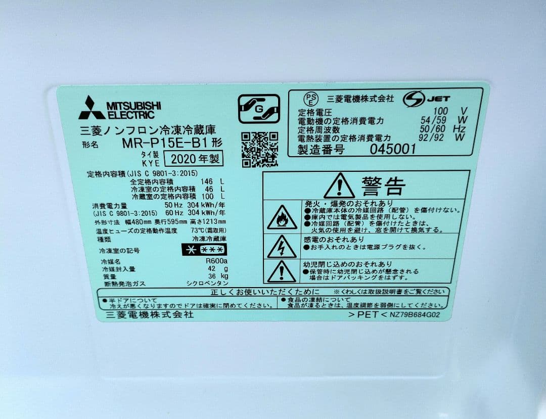 2020年製 三菱 冷凍冷蔵庫 2ドア 福岡市内隣接市町村限定配送&設置