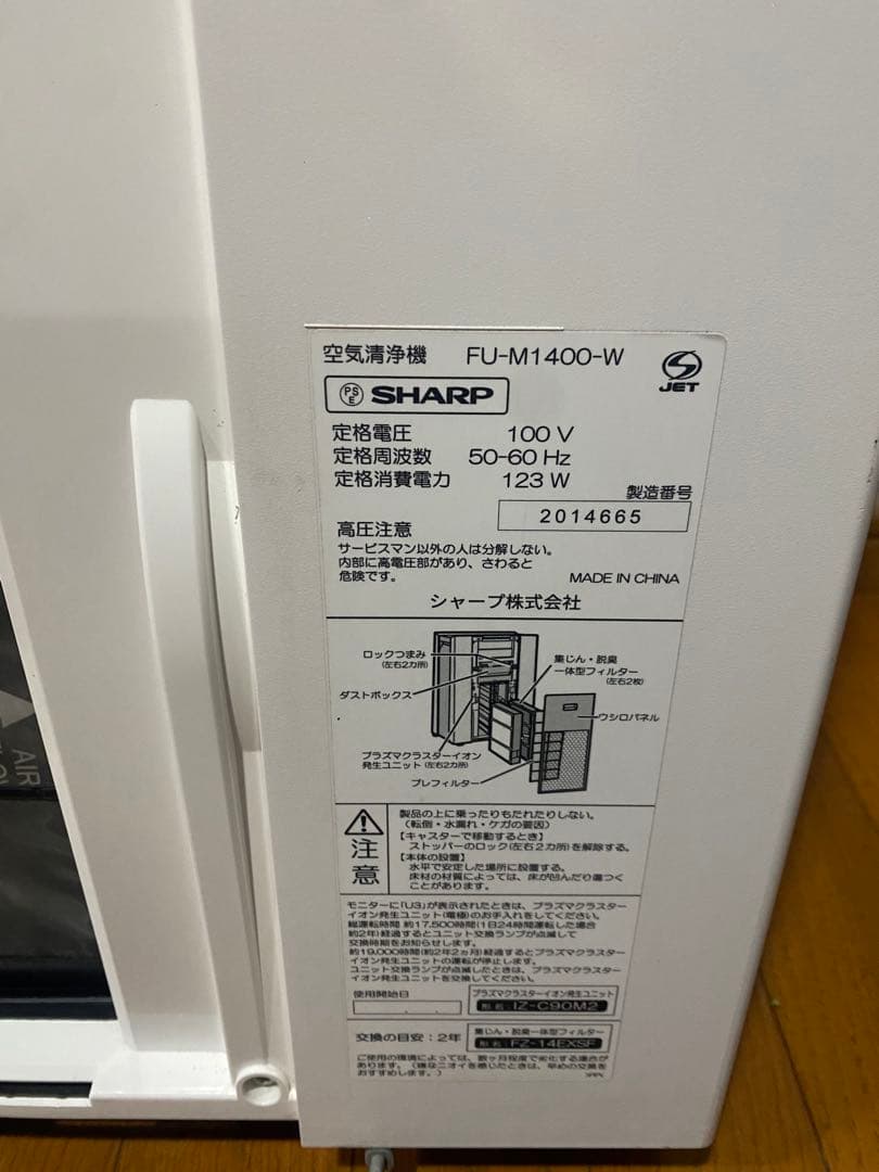sharp fu-m1400-w ジャンク