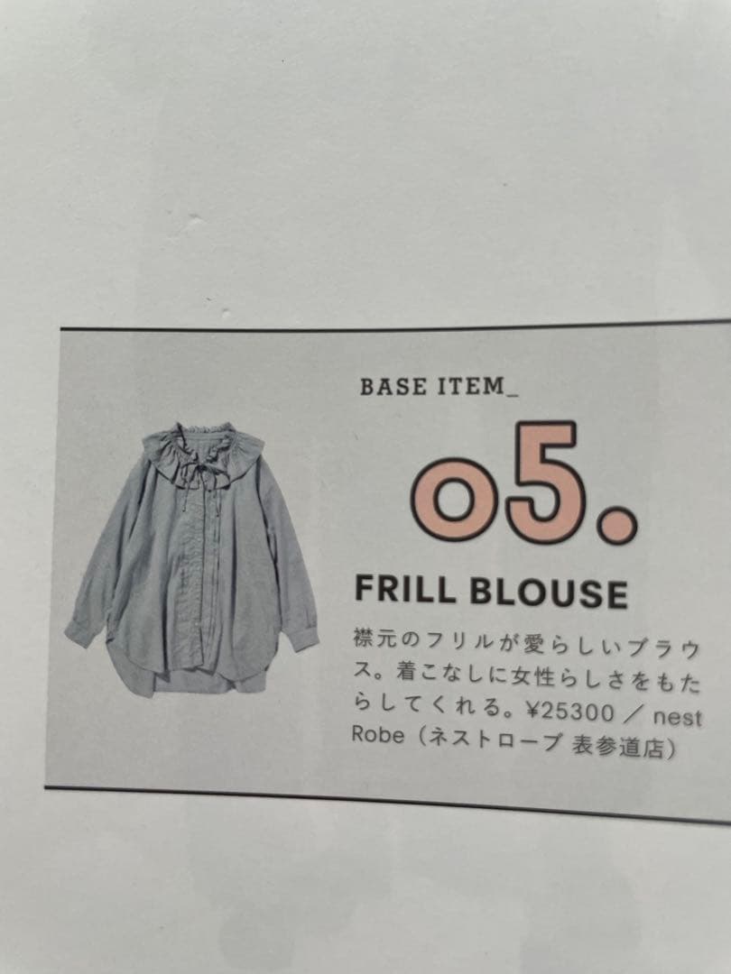 FUDGE掲載　ネストローブ完売ブラウス