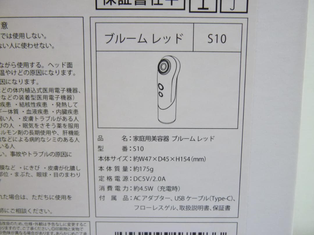 YA-MAN/ヤーマン 家庭用美顔器 ブルーム レッド S10
