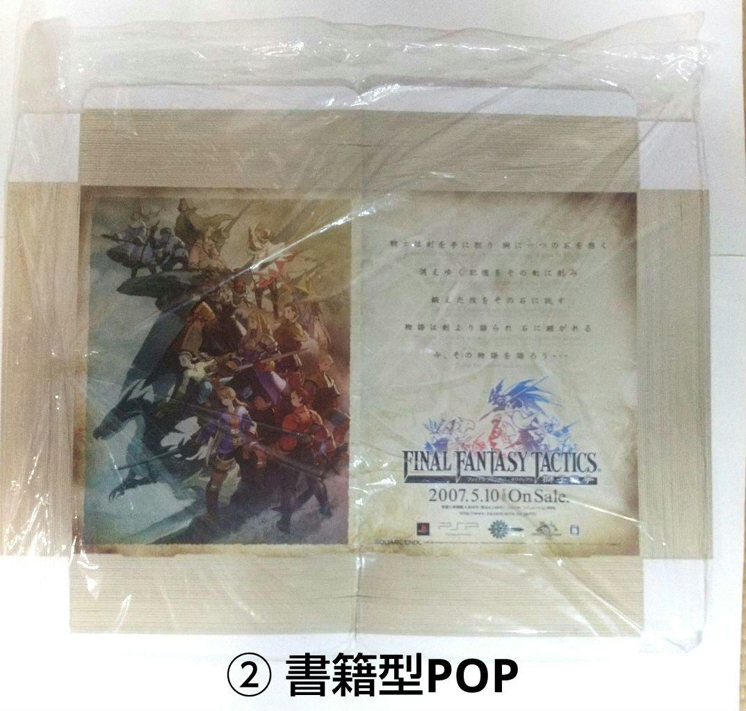 ファイナルファンタジータクティクス未使用 販促ツール3点 FFタクティクス非売品