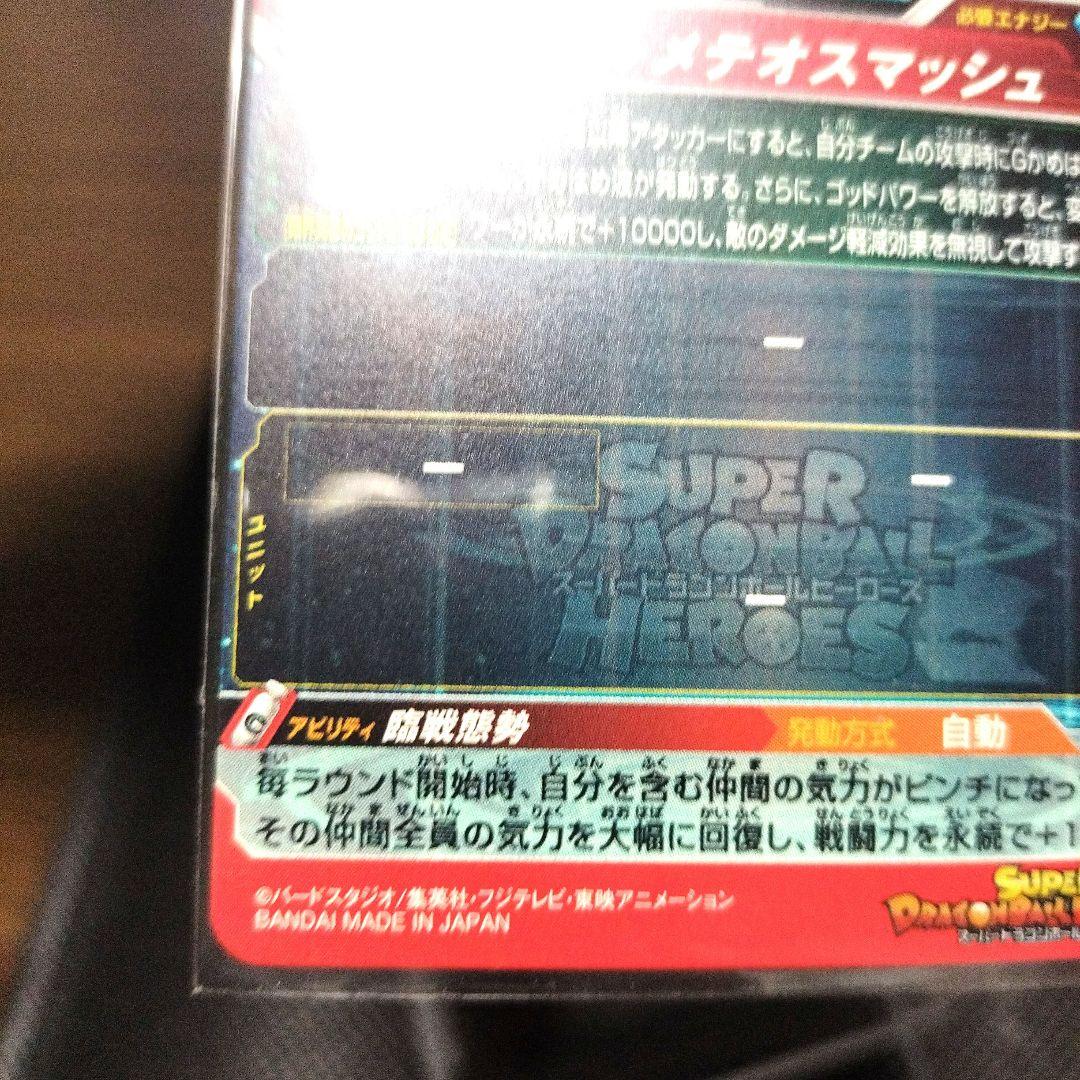 ドラゴンボールヒーローズ 引退品 3枚