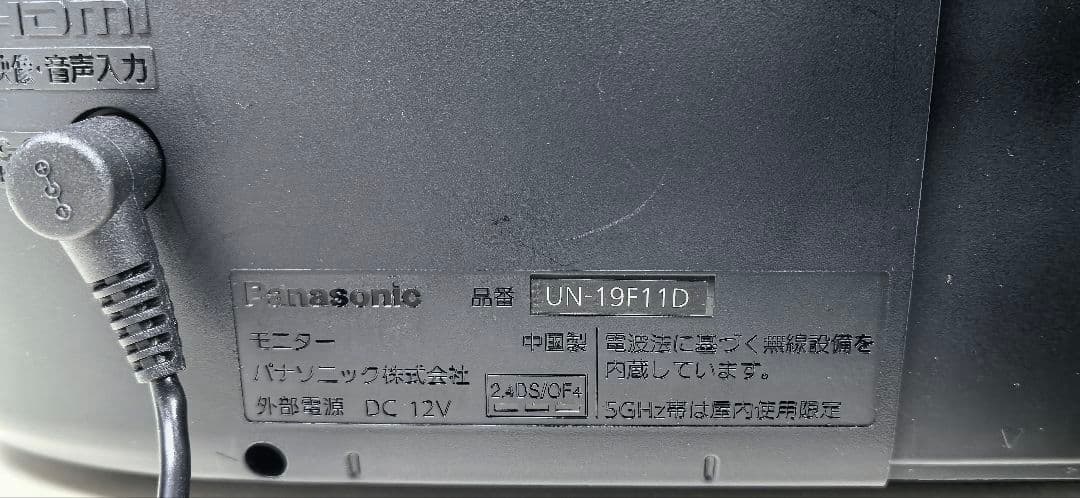Panasonic プライベートビエラ テレビ UN-19F11D 2021年製