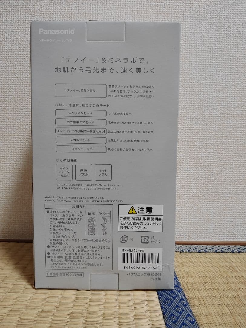 (未使用・新品)Panasonic ドライヤー EH-NA9A ピンクゴールド
