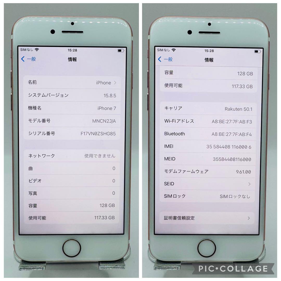 【美品】iPhone7 ローズゴールド 128GB SIMフリー 新品大容量電池